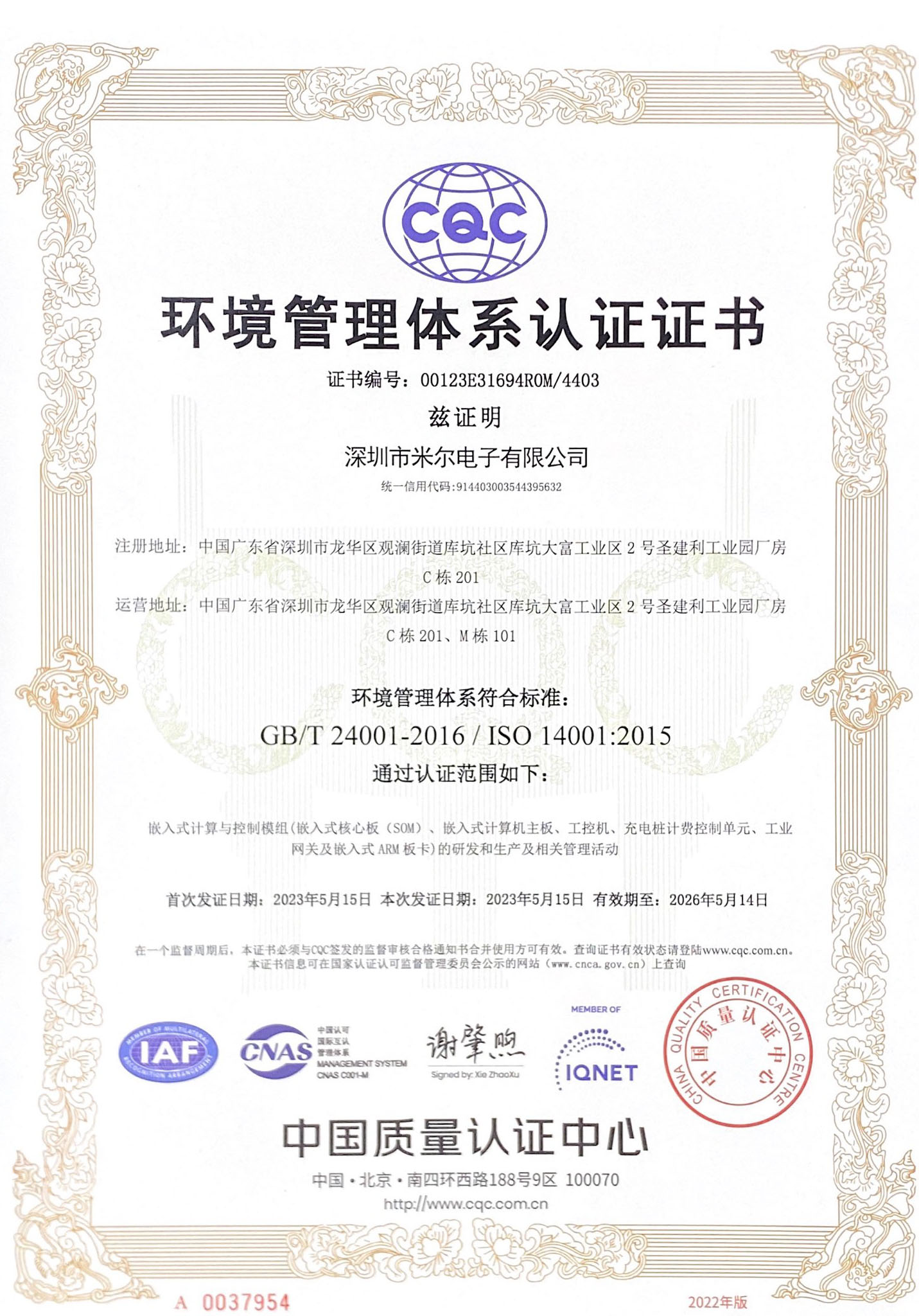 网上电子AG捕鱼王ISO14001认证证书-中文版